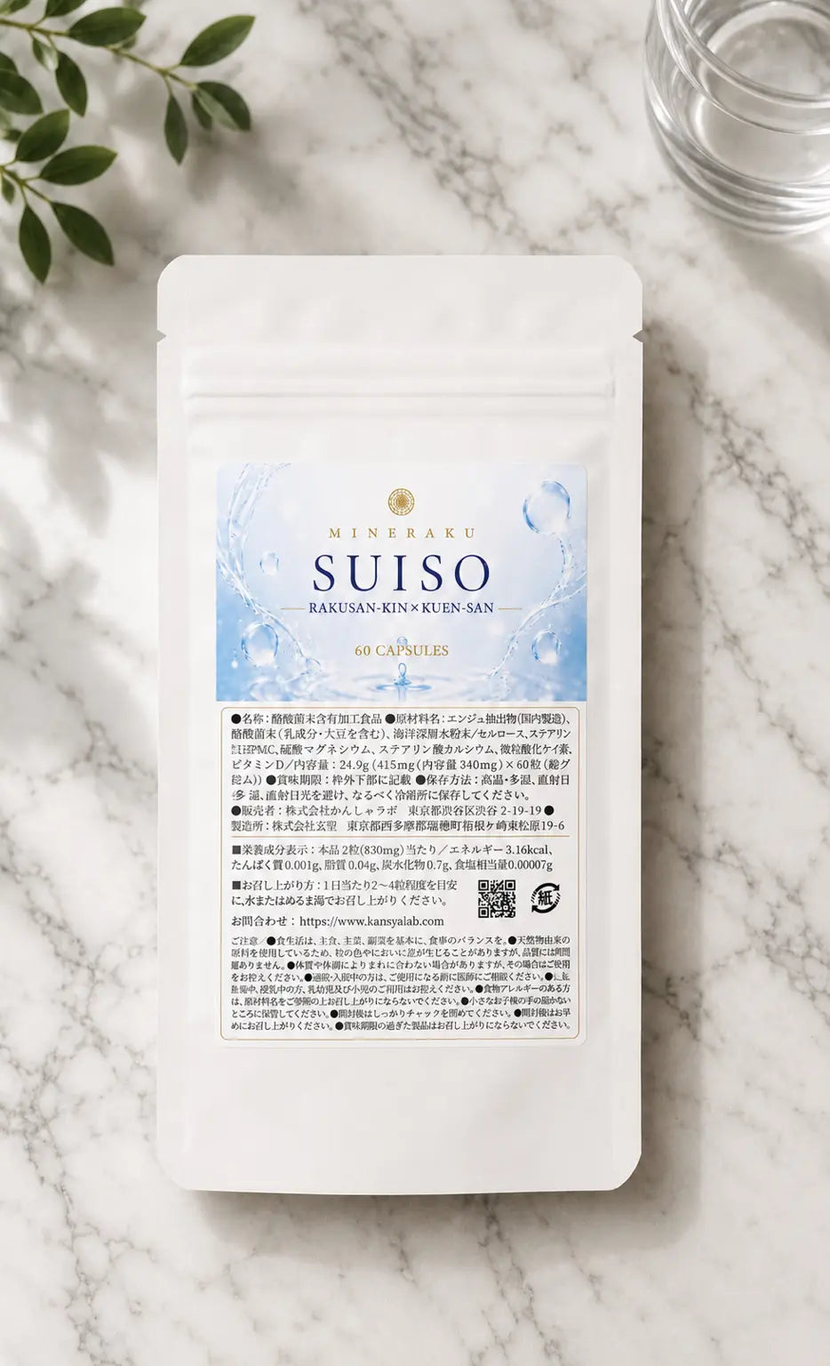 ミネ酪SUISO